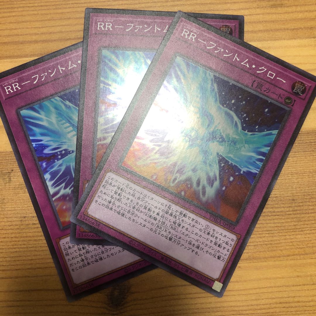 RR-ファントム・クロー SR 3枚　ファントムレイジ　遊戯王