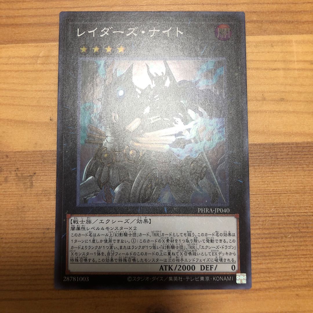 レイダーズ・ナイト SR 遊戯王　1枚　ファントムレイジ