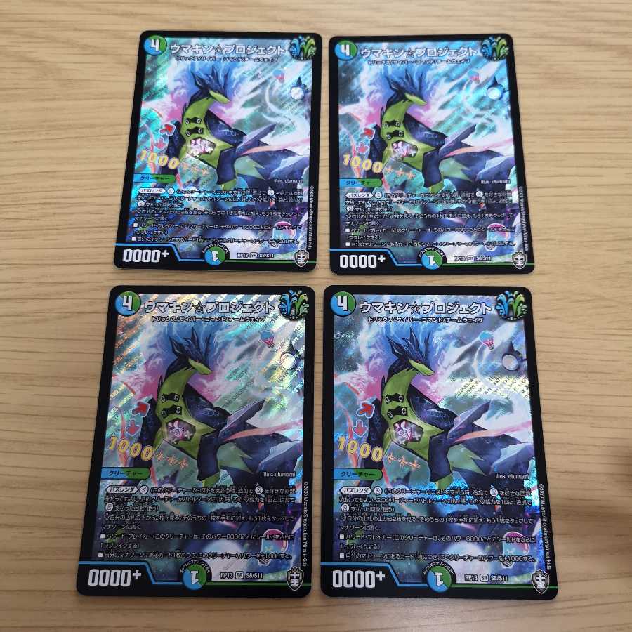 ウマキン☆プロジェクト 4枚