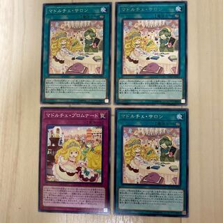 マドルチェ・サロン3枚、マドルチェ・プロムナード1枚セット