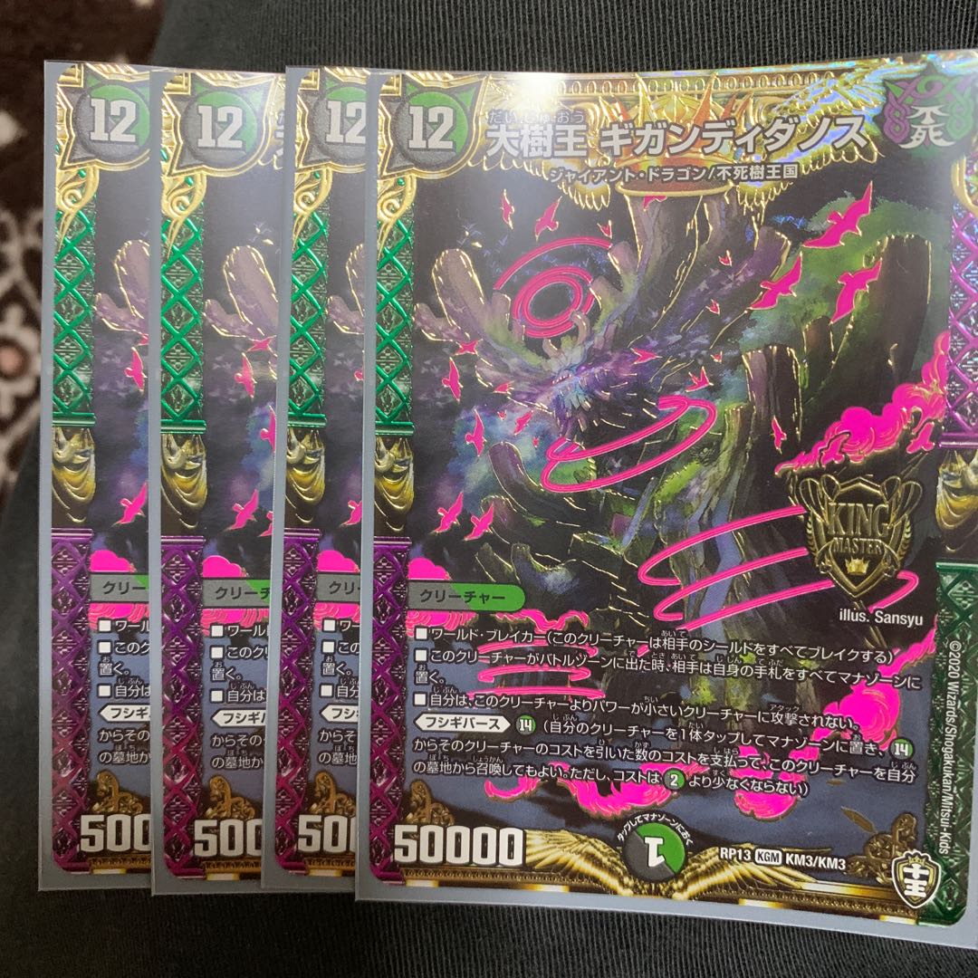 Gigandidanos, the Great Tree King