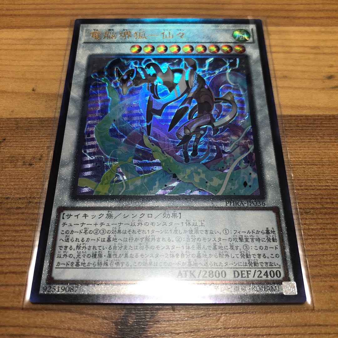 電脳堺狐-仙々 UL レリーフ　1枚　ファントムレイジ