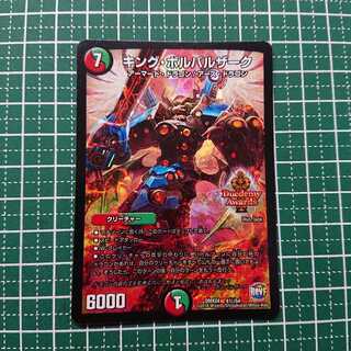 キング・ボルバルザーク 1枚