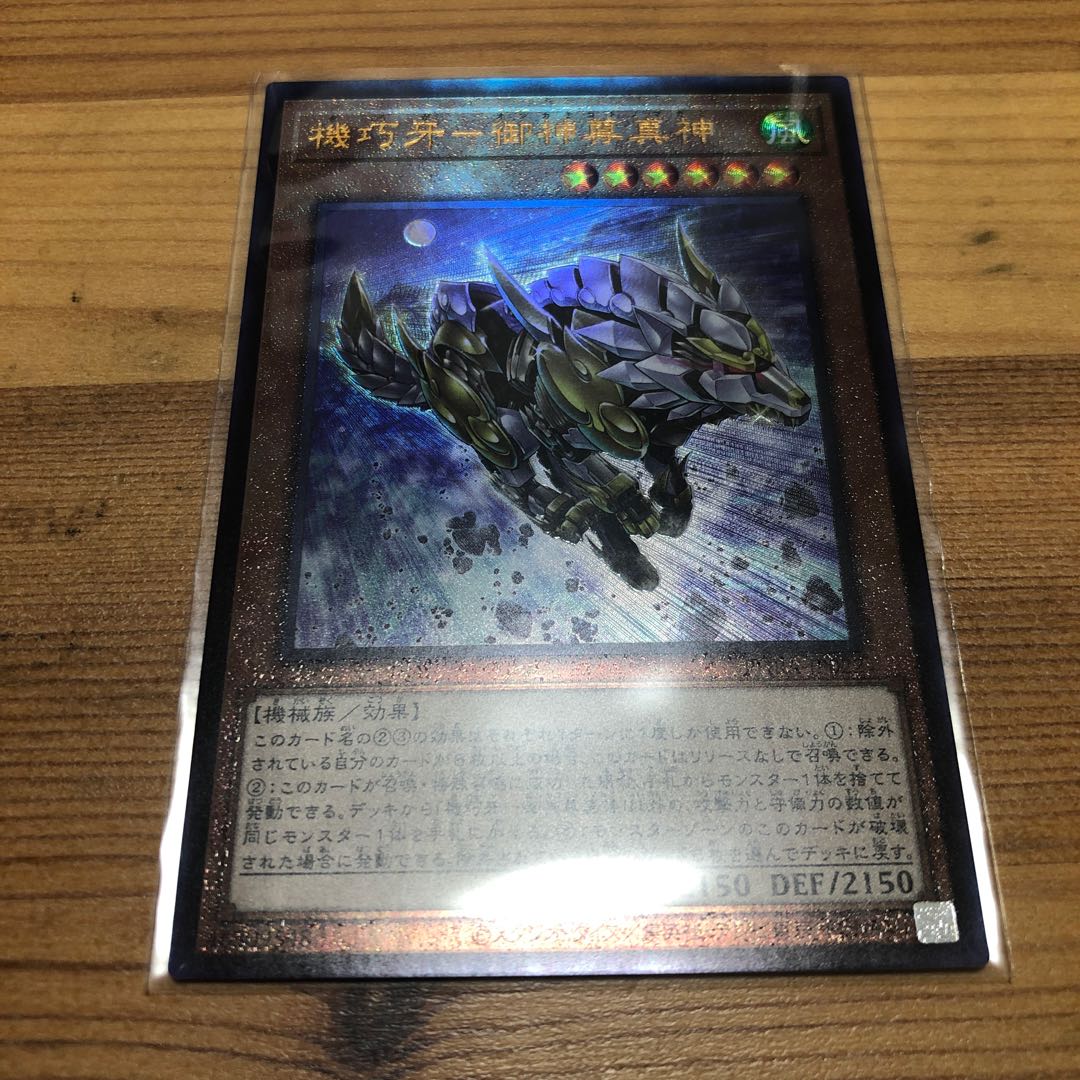 機巧牙-御神尊真神 UL 1枚　ファントムレイジ　遊戯王