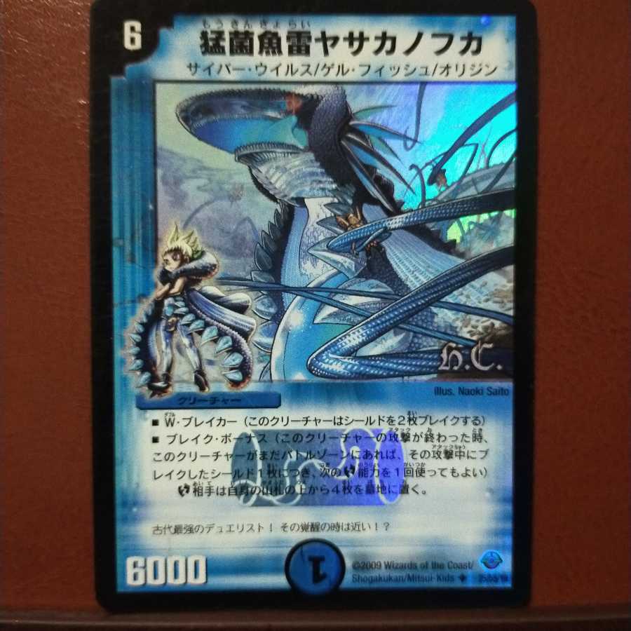 セット割引 猛菌魚雷ヤサカノフカ