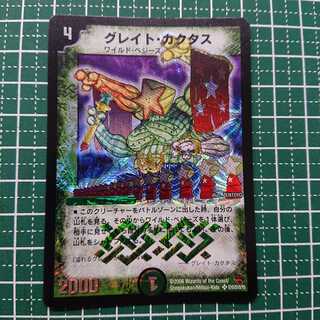 グレイト・カクタス 1枚