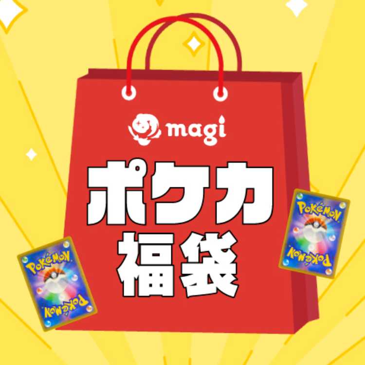 Pokéka PSA10 only confirmed] official magi 30,000 yen grab bag 1枚