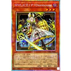 M∀LICEPDormouse【プリズマティックシークレット】{UT01-JP024}《モンスター》 1枚