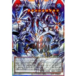 氷結界の龍胤エクハジャール【OFプリズマティックシークレット】{UT01-JP005}《シンクロ》 1枚