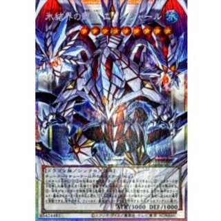 氷結界の龍胤エクハジャール【OFプリズマティックシークレット】{UT01-JP005}《シンクロ》 1枚