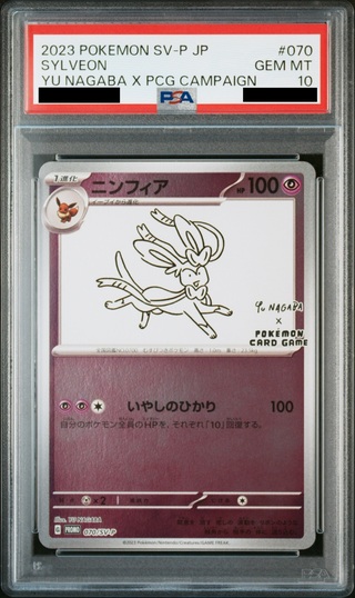 [PSA10] Sylveon YU NAGABA Promo (Opened) PROMO 070/SV-P 1枚