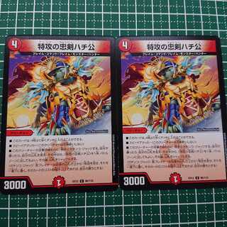 特攻の忠犬ハチ公 2枚