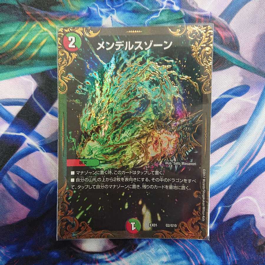 メンデルスゾーン(ウルトラゴールデンカード仕様)