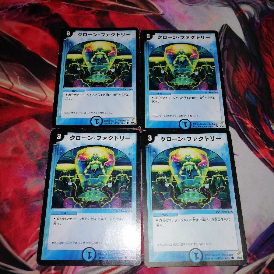 クローンファクトリー 4枚セット