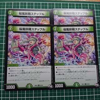 桜風妖精ステップル 4枚