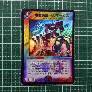 腐敗勇騎ドルマークス 1枚