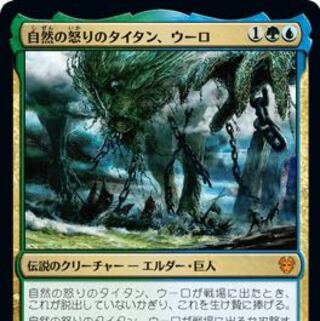 自然の怒りのタイタン、ウーロ