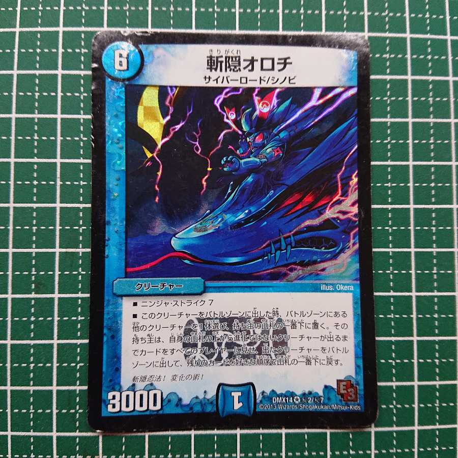 斬隠オロチ 1枚