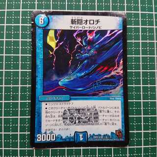 斬隠オロチ 1枚