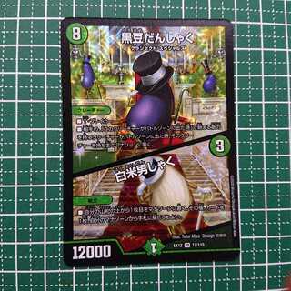 黒豆だんしゃく｜白米男しゃく 1枚