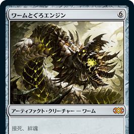 ワームとぐろエンジン