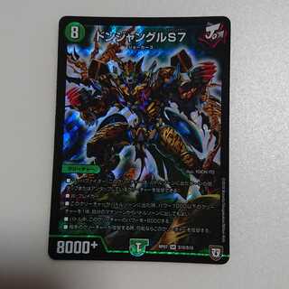 『ダイス様』ドンジャングルS7 通常2枚  2枚