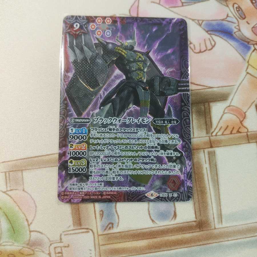 ブラックウォーグレイモン