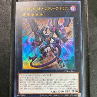 アーク・リベリオン・エクシーズ・ドラゴン UR