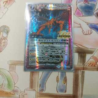 BSロゴ版メテオヴルム