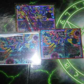 ア・ストラ・ゼーレ