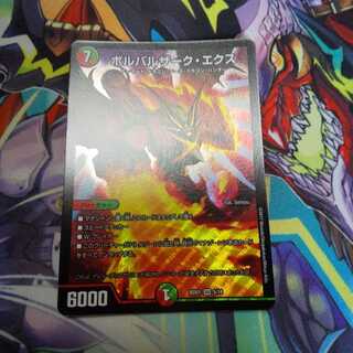 ボルバルザーク・エクス