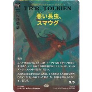 (サージFOIL)悪い長虫、スマウグ/Smaug, Wicked Worm《日本語》【HOB】 1枚