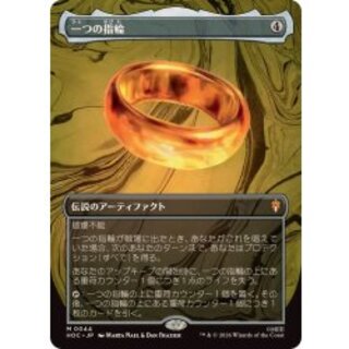 [EX+](フルアート)一つの指輪/The One Ring《日本語》【HOC】 1枚