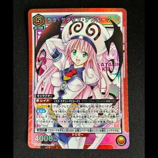 #Lala Satarin Deviluke SR UA45BT/TLR-1-075 1枚