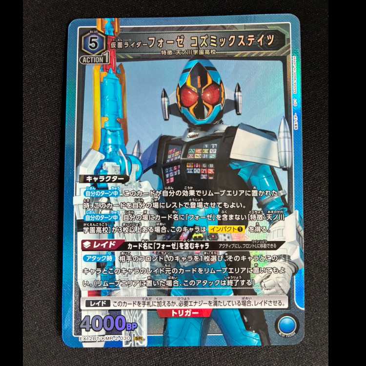 #Kamen Rider Fourze Cosmic States SR EX12BT/KMR-2-030 1枚