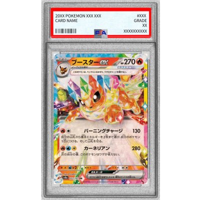 〔PSA10鑑定済〕ブースターex【RR】{022/187} 1