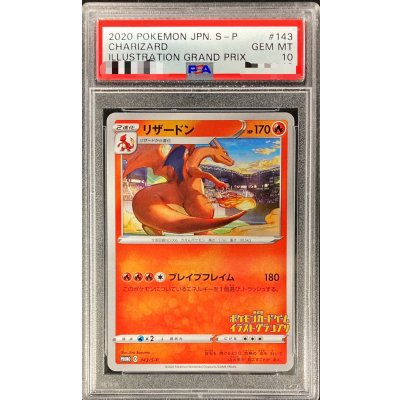 〔PSA10鑑定済〕リザードン【P】{143/S-P} 1
