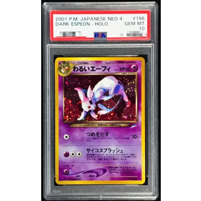 〔PSA10鑑定済〕わるいエーフィ LV.32【★】{旧裏} 1枚