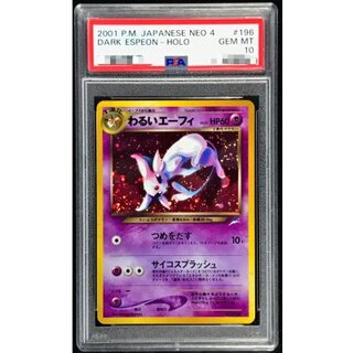 〔PSA10鑑定済〕わるいエーフィ LV.32【★】{旧裏} 1枚