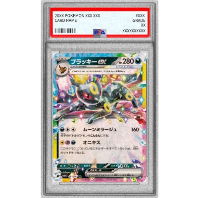 〔PSA10鑑定済〕ブラッキーex【RR】{093/187} 1