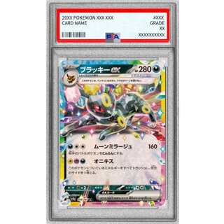 〔PSA10鑑定済〕ブラッキーex【RR】{093/187} 1