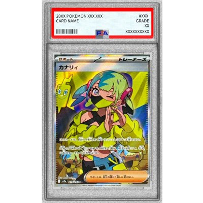 〔PSA10鑑定済〕カナリィ【SR】{219/193} 1