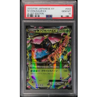 〔PSA10鑑定済〕MフシギバナEX【RR】{002/060} 1枚