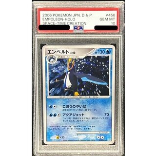 〔PSA10鑑定済〕エンペルト【-】{DPBP#456} 1