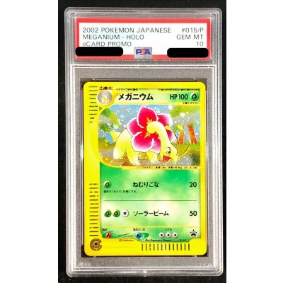 〔PSA10鑑定済〕メガニウム(トリプルゲットキャンペーン)【P】{015/P} 1枚