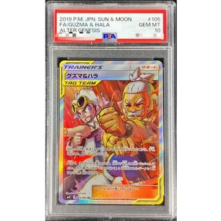 〔PSA10鑑定済〕グズマ＆ハラ【SR】{105/095} 1枚