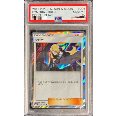 〔PSA10鑑定済〕シロナ【TR】{095/095} 1枚