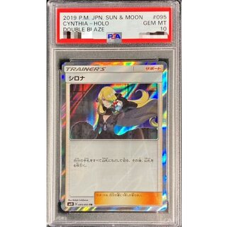 〔PSA10鑑定済〕シロナ【TR】{095/095} 1枚