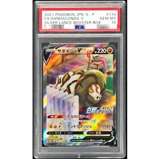 〔PSA10鑑定済〕サダイジャV(SA)【P】{174/S-P} 1
