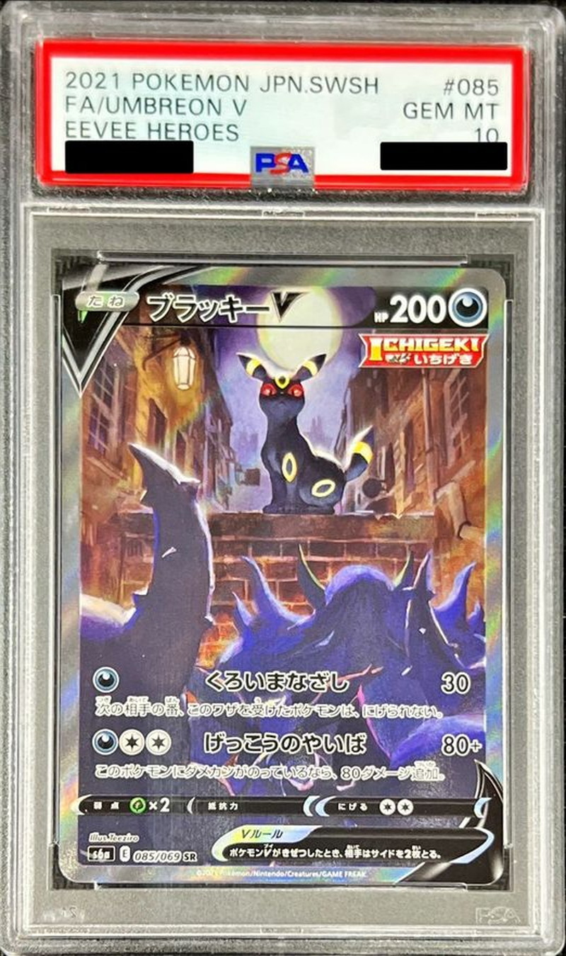 〔PSA10鑑定済〕ブラッキーV(SA)【SR】{085/069} 1